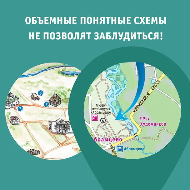 Книга Подмосковье. Маршруты для путешествий. Схемы и маршруты (Ольга Лазуткина, В.Н. Карева, Вадим Сингаевский) — 7