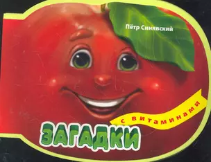 РКнК.3+.Загадки с витаминами — 2275990 — 1