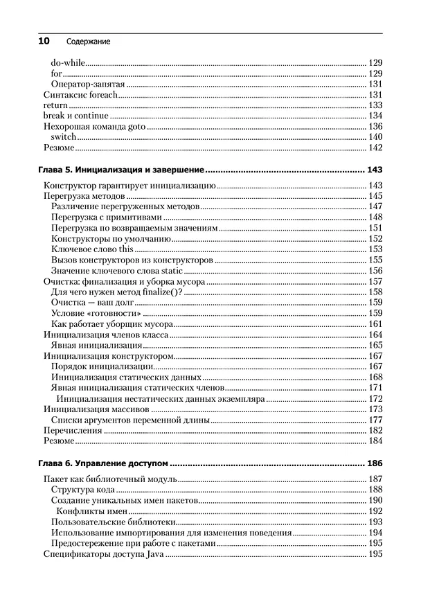 Книга Философия Java. 4-е полное изд. (Брюс Эккель) — 8