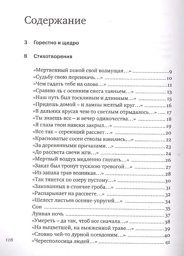 Книга Прекрасное трагическое небо (Павел Громов) — 2