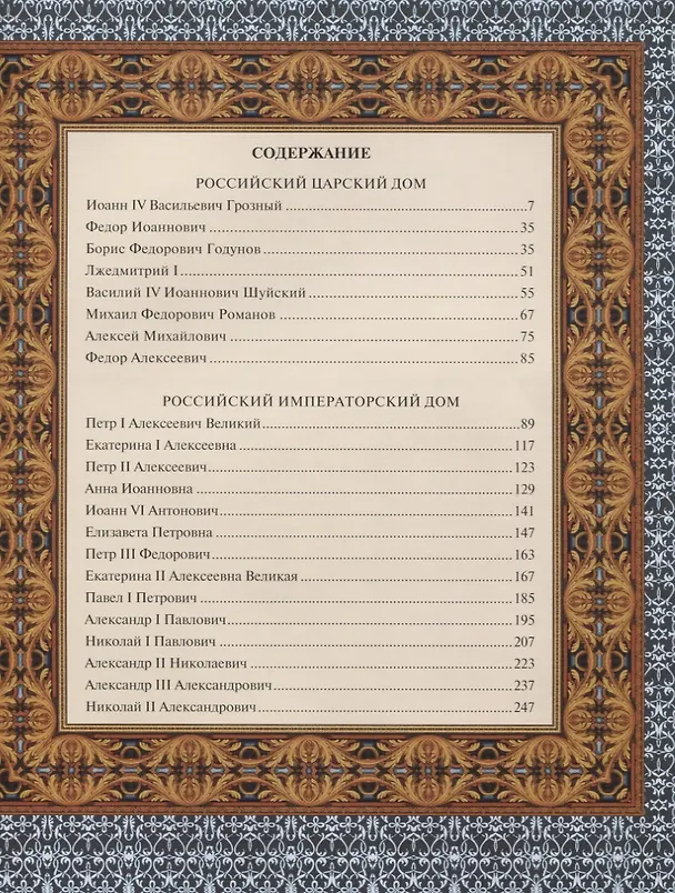 Книга Российский царский и императорский дом () — 2