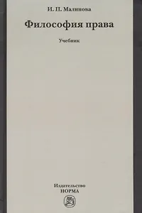 Философия права. Учебник