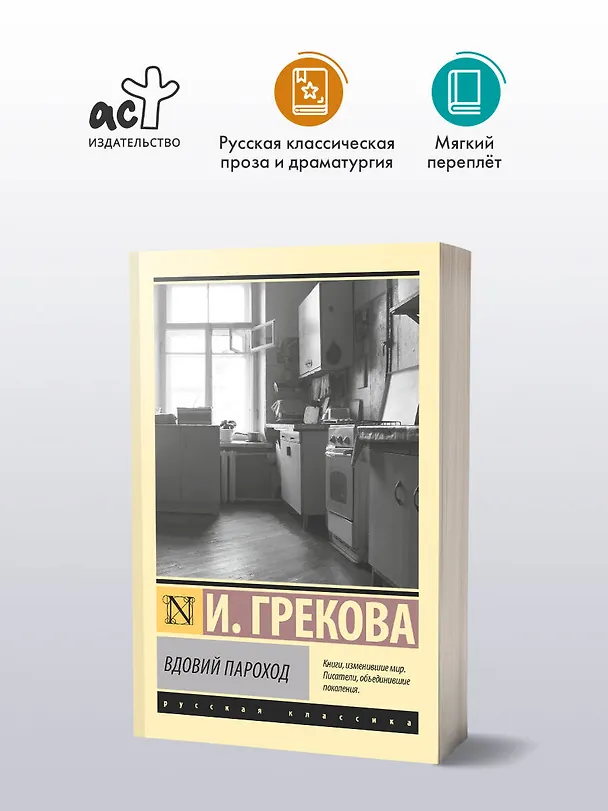 Книга Вдовий пароход () — 4