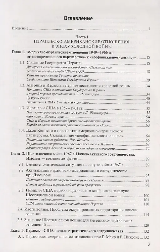 Книга Израиль и США: Основные этапы становления стратегического партнерства (1948–2014) (Татьяна Карасова) — 2