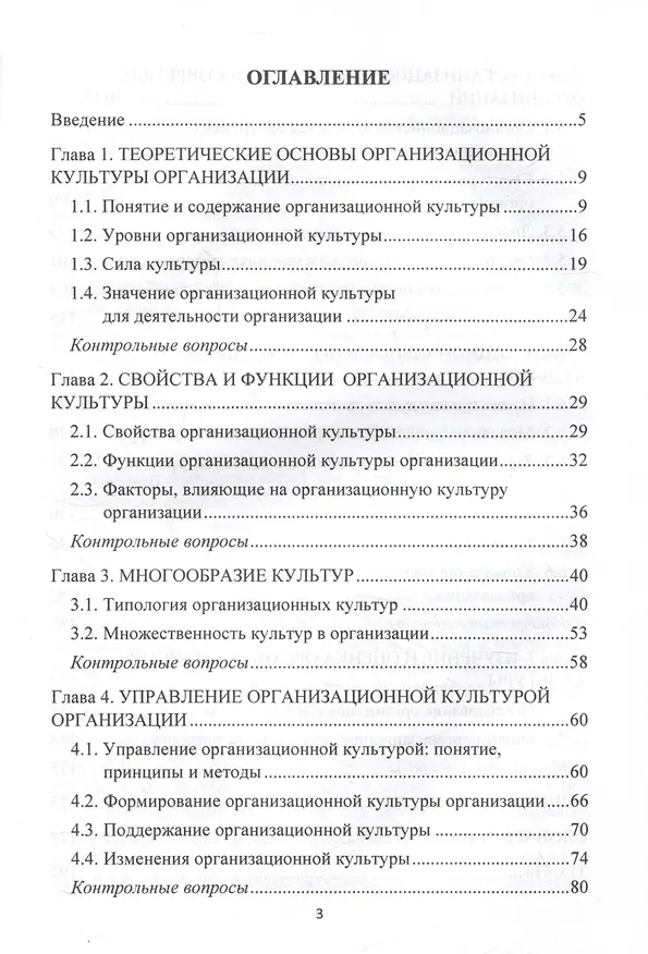 Книга Организационная культура: Учебник для вузов (Владимир Набоков) — 3