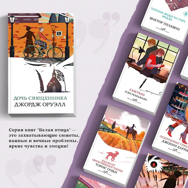 Книга Дочь священника (Джордж Оруэлл) — 6