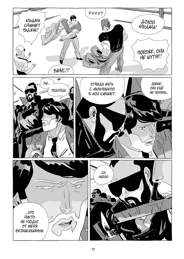 LastMan. Последний мужик. Том 3 3077428 — 10