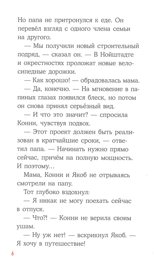 Книга Детектив Конни и тайна музыкально шкатулки (Юлия Бёме) — 5
