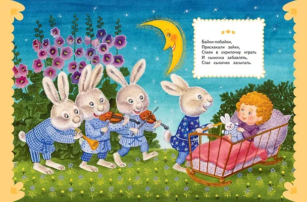 Книга Ладушки-ладушки. Песенки, прибаутки, колыбельные (ил. И. Красовской) () — 9