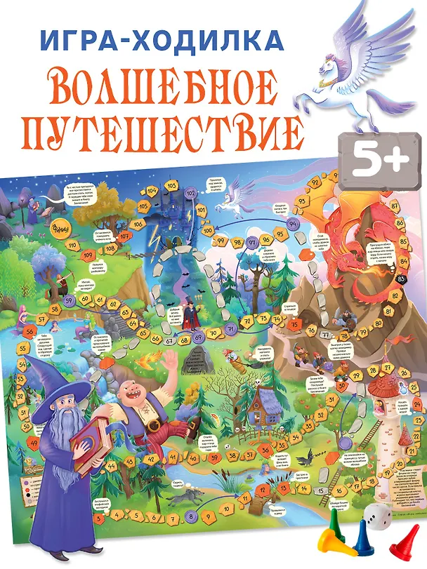 Настольная игра-ходилка "Волшебное путешествие" 3046201 — 2