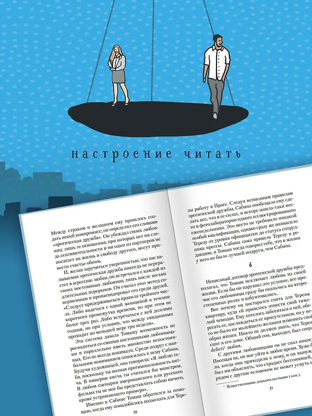 Книга Невыносимая легкость бытия (Милан Кундера) — 7