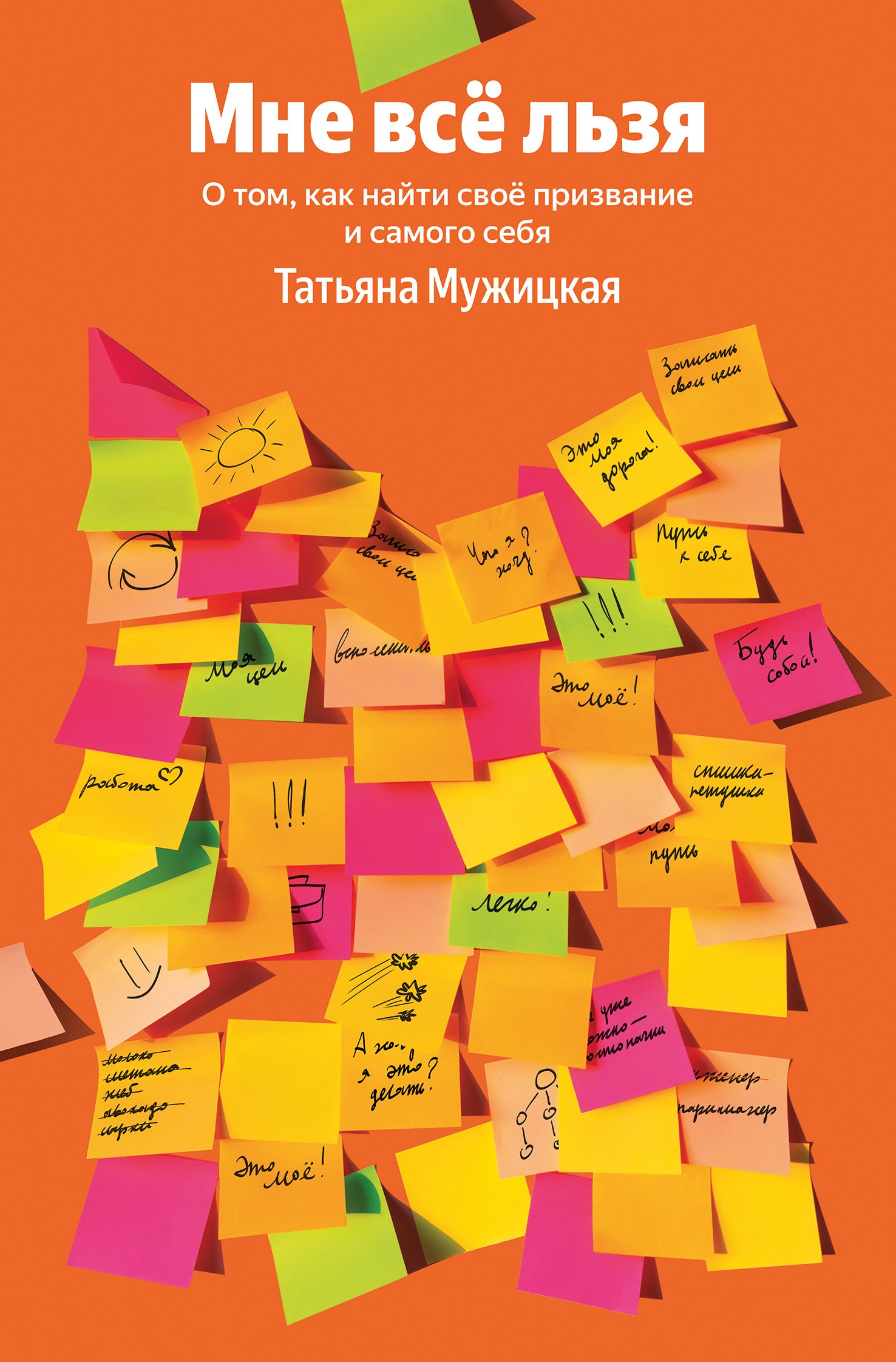 

мне все льзя отношения