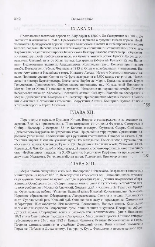 Книга История завоевания Средней Азии. В трех томах: Том I. Том II. Том III (комплект из 3 книг) () — 10
