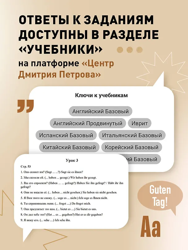 Книга Немецкий язык, 16 уроков. Базовый курс (Дмитрий Петров) — 11