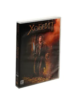 Хоббит Пустошь Смауга (DVD) (амарей) 2443450