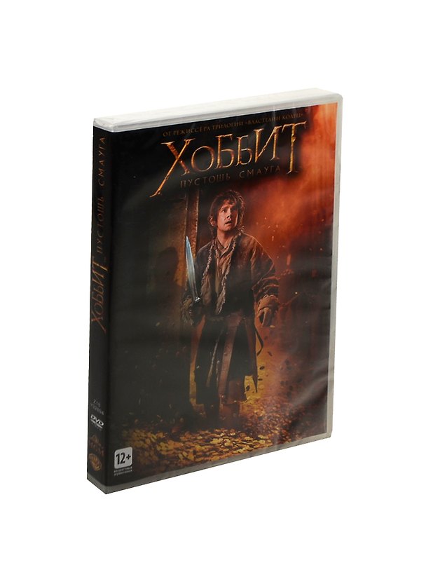 Хоббит Пустошь Смауга (DVD) (амарей) 2443450 — 1
