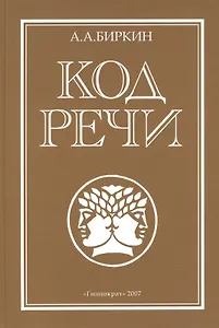 Код речи
