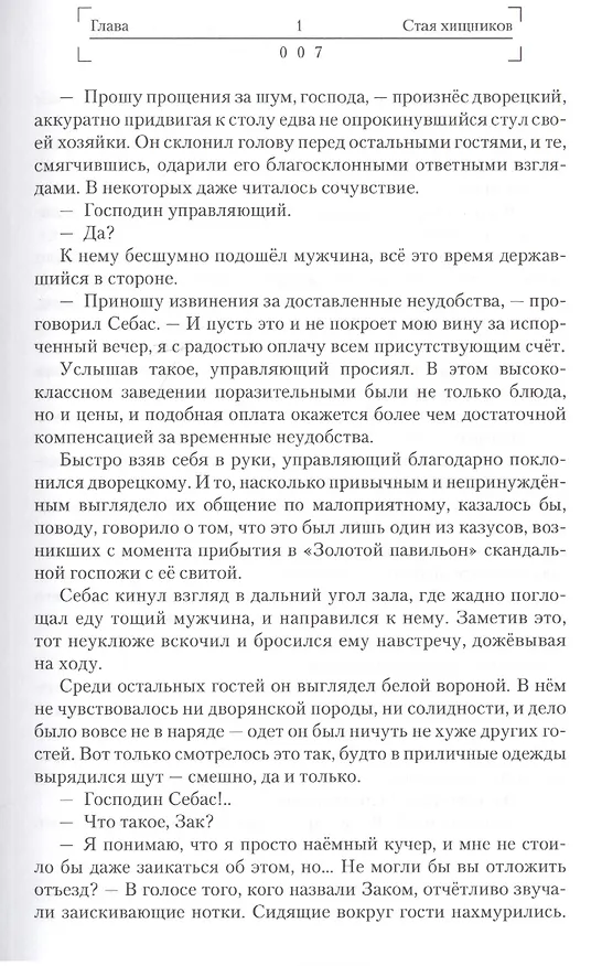 Книга Overlord. Том 3. Кровавая валькирия. Ранобэ (Куганэ Маруяма) — 5
