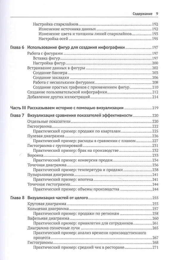 Книга Визуализация данных при помощи дашбордов и отчетов в Excel (Дик Куслейка) — 5