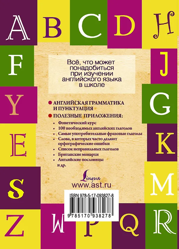 Книга Вся английская грамматика для школьников с приложениями (Людмила Попова) — 2