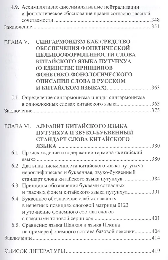 Книга Китайские фонологические системы в межцивилизационном контакте Востока и Запада (Алексей Алексахин) — 4
