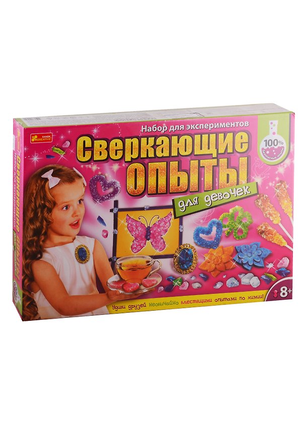 Большие наборы научных игр - Сверкающие опыты для девочек 2792563 — 1