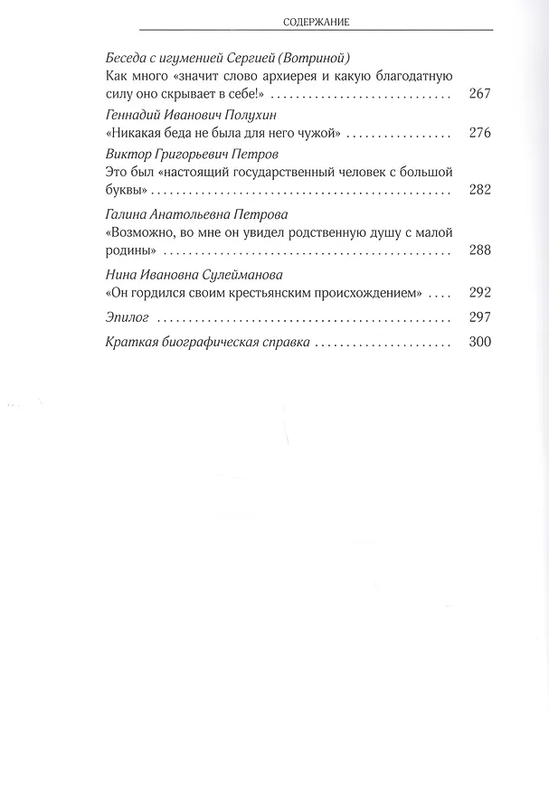 Книга Родина у нас одна. Митрополит Казанский и Татарстанский Феофан (Ашурков) () — 5