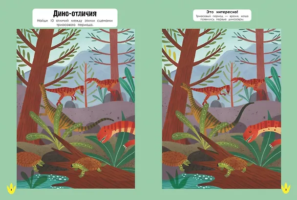Книга Мир динозавров в играх и головоломках () — 6