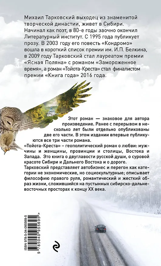 Книга Тойота-Креста (Михаил Тарковский) — 2