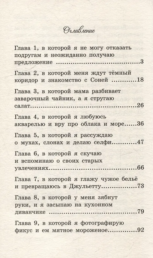 Книга Мир на ладони (Нюта Яковлева) — 5