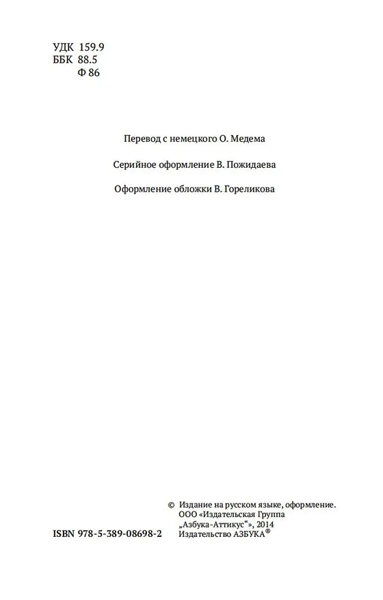 Книга Психопатология обыденной жизни (Зигмунд Фрейд) — 6