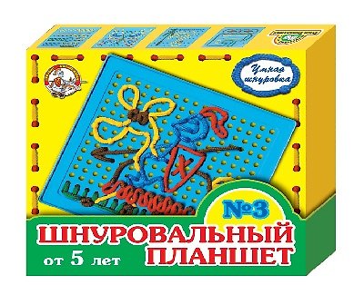 Шнуровальный планшет 3 (00092) (коробка) 2029697 — 1