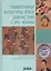 Памятники культуры эпох династий Сун-Юань — 2569239 — 1