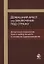 Домашний арест или заключение под стражу Допустимое ограничение прав… (м) Кутуев — 2636727 — 1