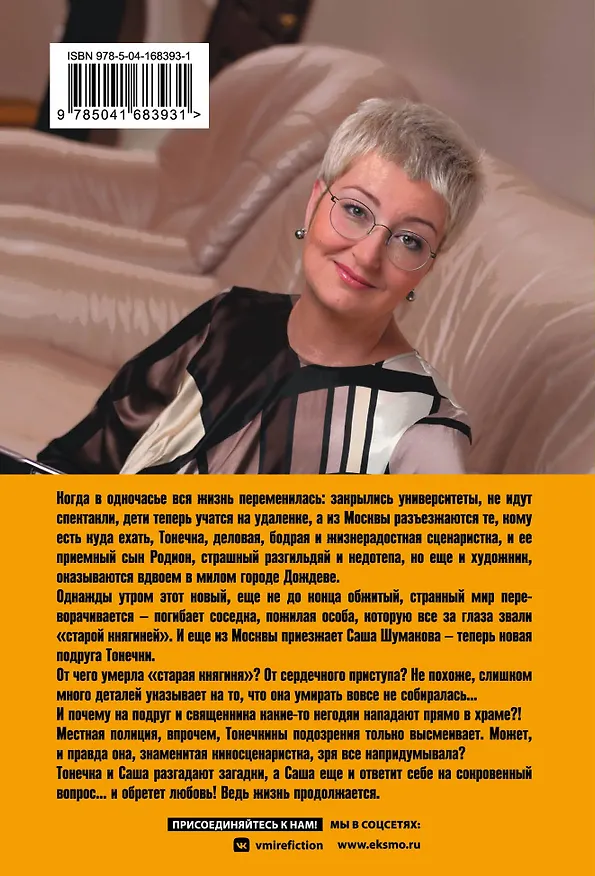 Книга Камея из Ватикана (Татьяна Устинова) — 2