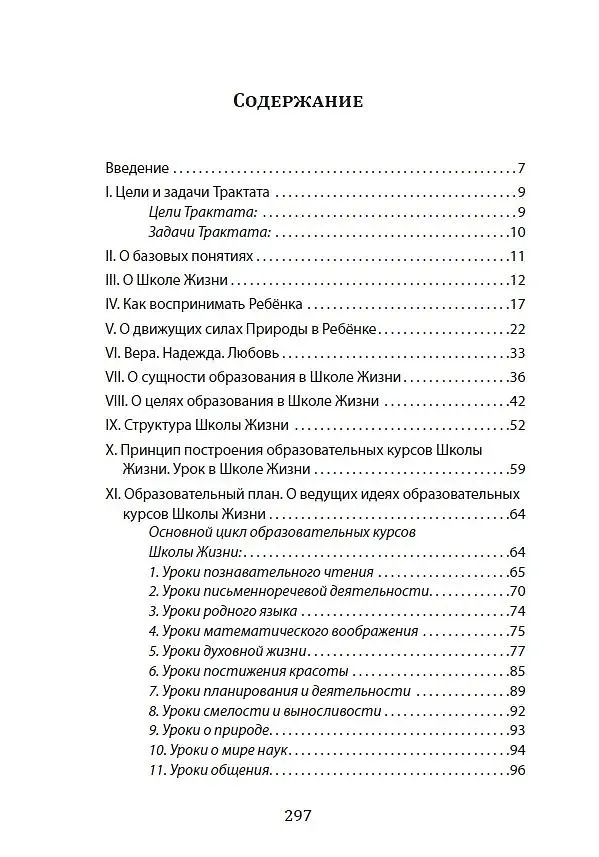 Книга Школа жизни. Трактат о начальной ступени образования, основанного на принципах гуманной педагогики (Шалва Амонашвили) — 3