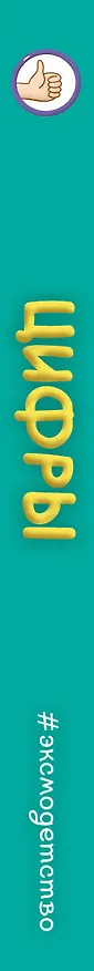 Книга Цифры () — 5