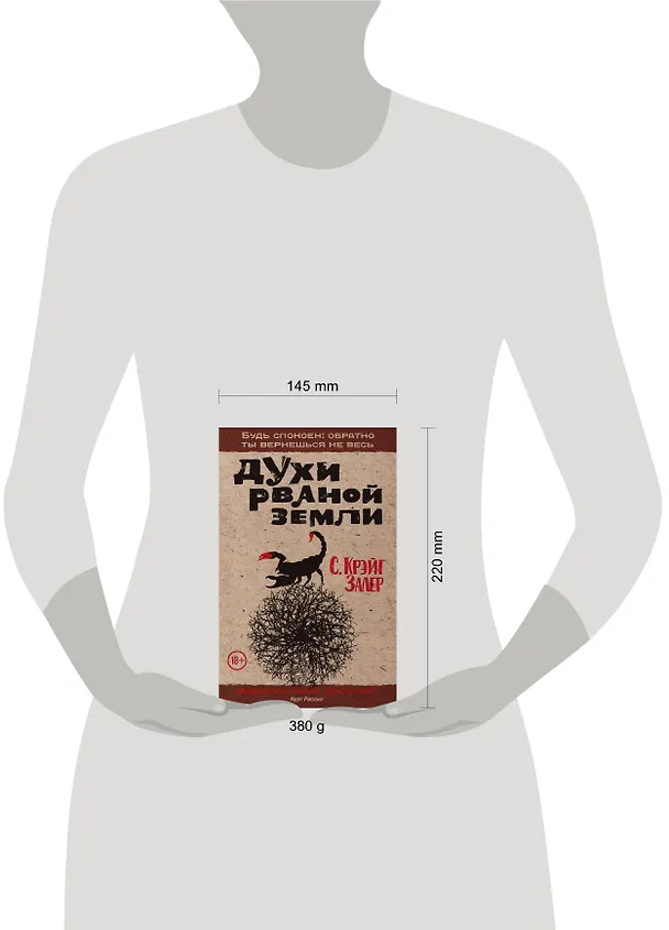 Книга Духи рваной земли (Крейг Залер) — 5