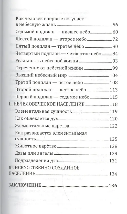 Книга Ментальный план. 3-е изд. (Чарлз Ледбитер) — 3