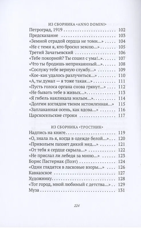 Книга Сад (Анна Ахматова) — 5