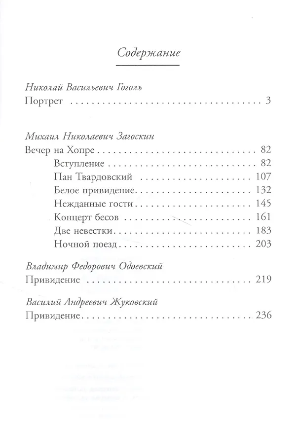 Книга Концерт бесов (Николай Гоголь) — 2