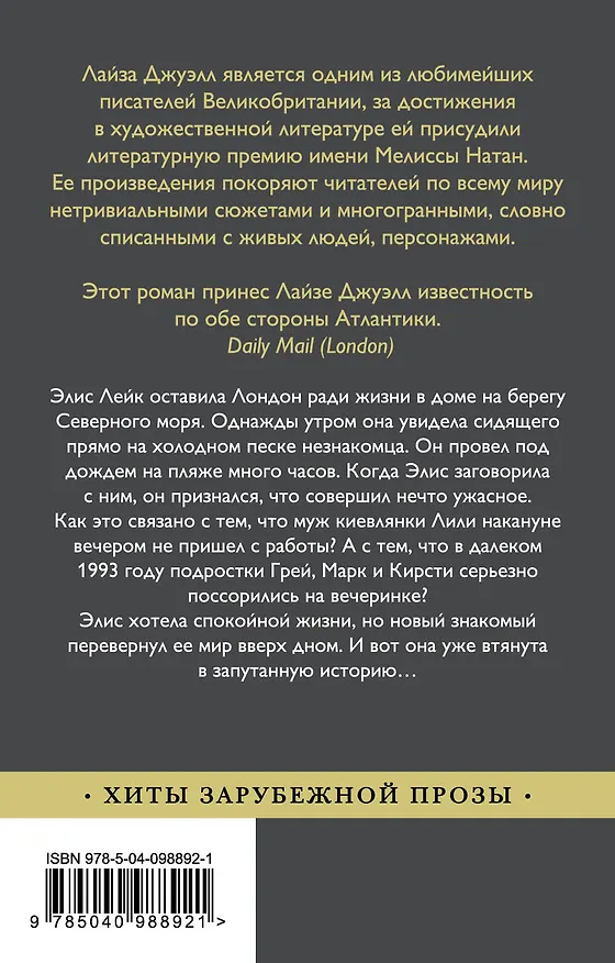 Книга День, когда я тебя найду (Лайза Джуэлл) — 2