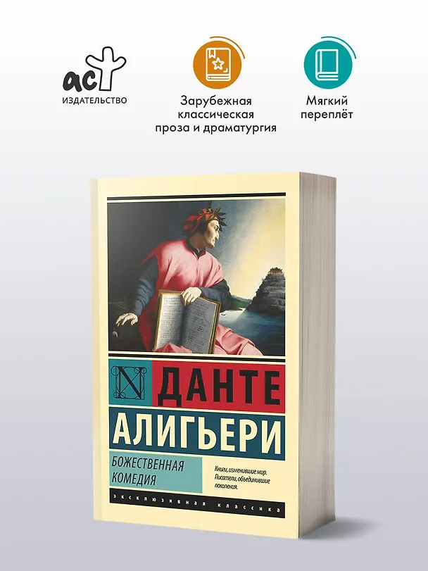 Книга Божественная Комедия (Данте Алигьери) — 5
