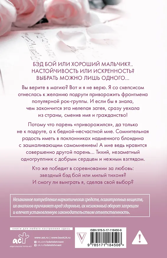 Книга Музыкальный приворот (Анна Джейн) — 2