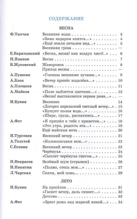 Книга Времена года. Стихи русских поэтов (Марина Юдаева) — 2
