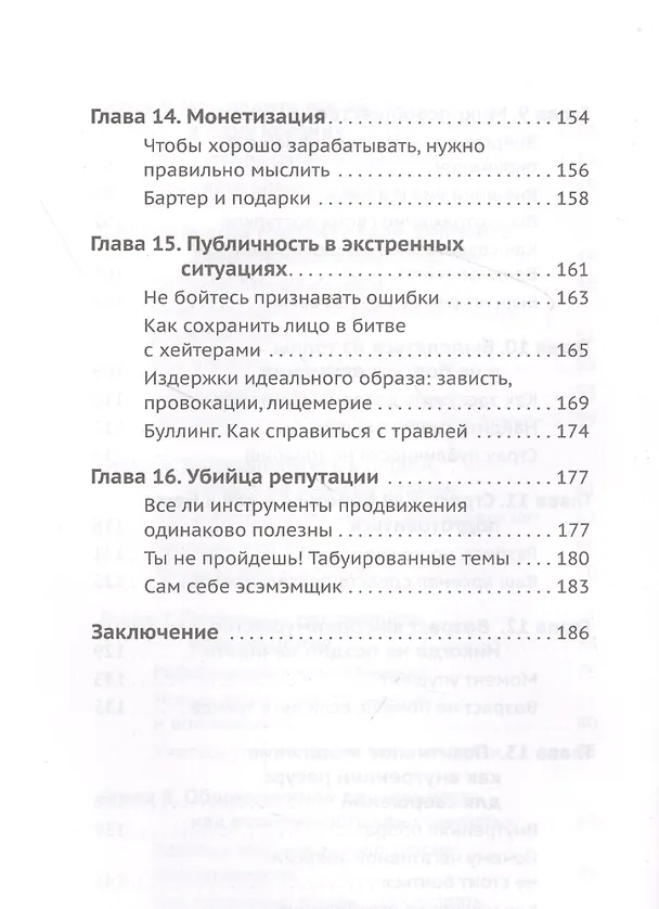 Книга Ход публичности (Ана Мавричева) — 6