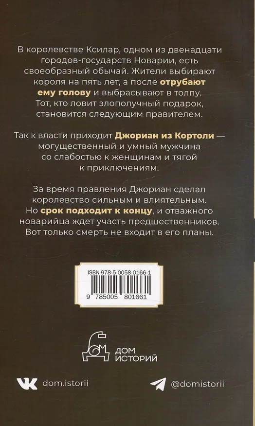 Книга Башня гоблинов (Лайон Спрэг де Камп) — 2