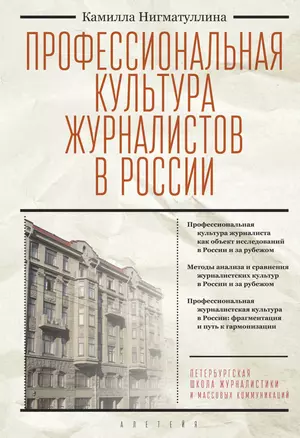 Профессиональная культура журналистов в России — 343608 — 1