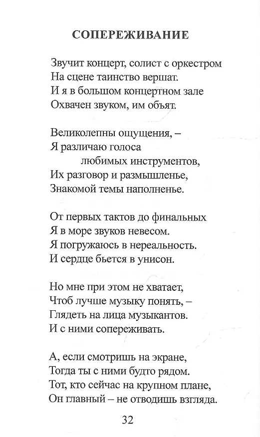 Книга Стихи, которые приснились (Евгений Федотов) — 5