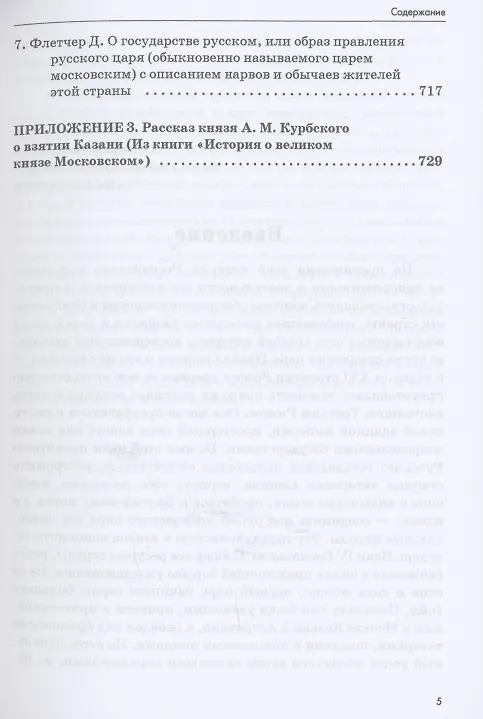 Книга Войско грозного царя (Владимир Волков) — 4